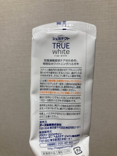 シュミテクト トゥルーホワイト/シュミテクト/歯磨き粉を使ったクチコミ（2枚目）
