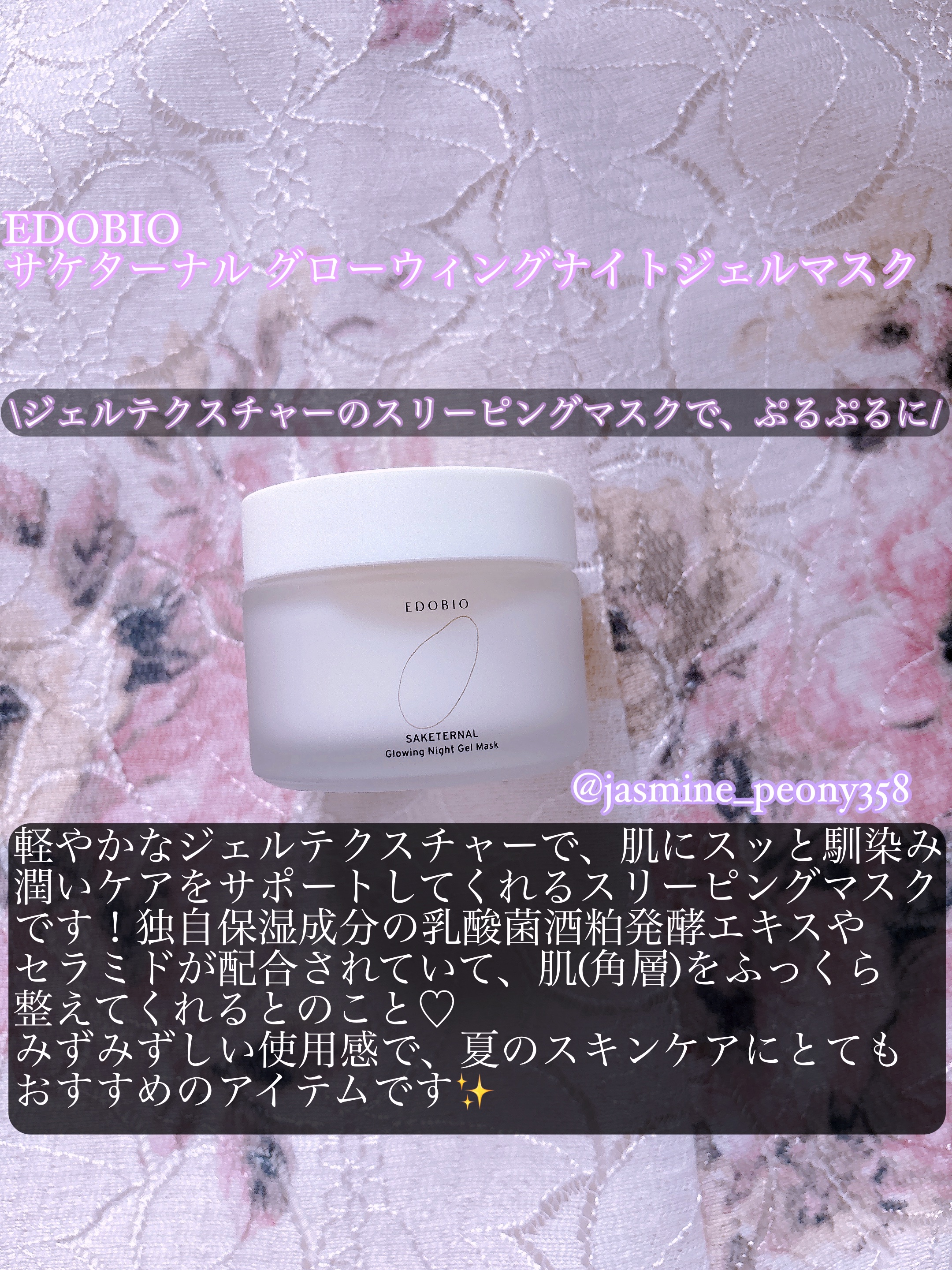 サケターナル グローウィングナイトジェルマスク/EDOBIO/フェイスクリームを使ったクチコミ（2枚目）