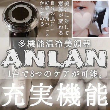 温冷美顔器/ANLAN/美顔器・マッサージを使ったクチコミ（1枚目）