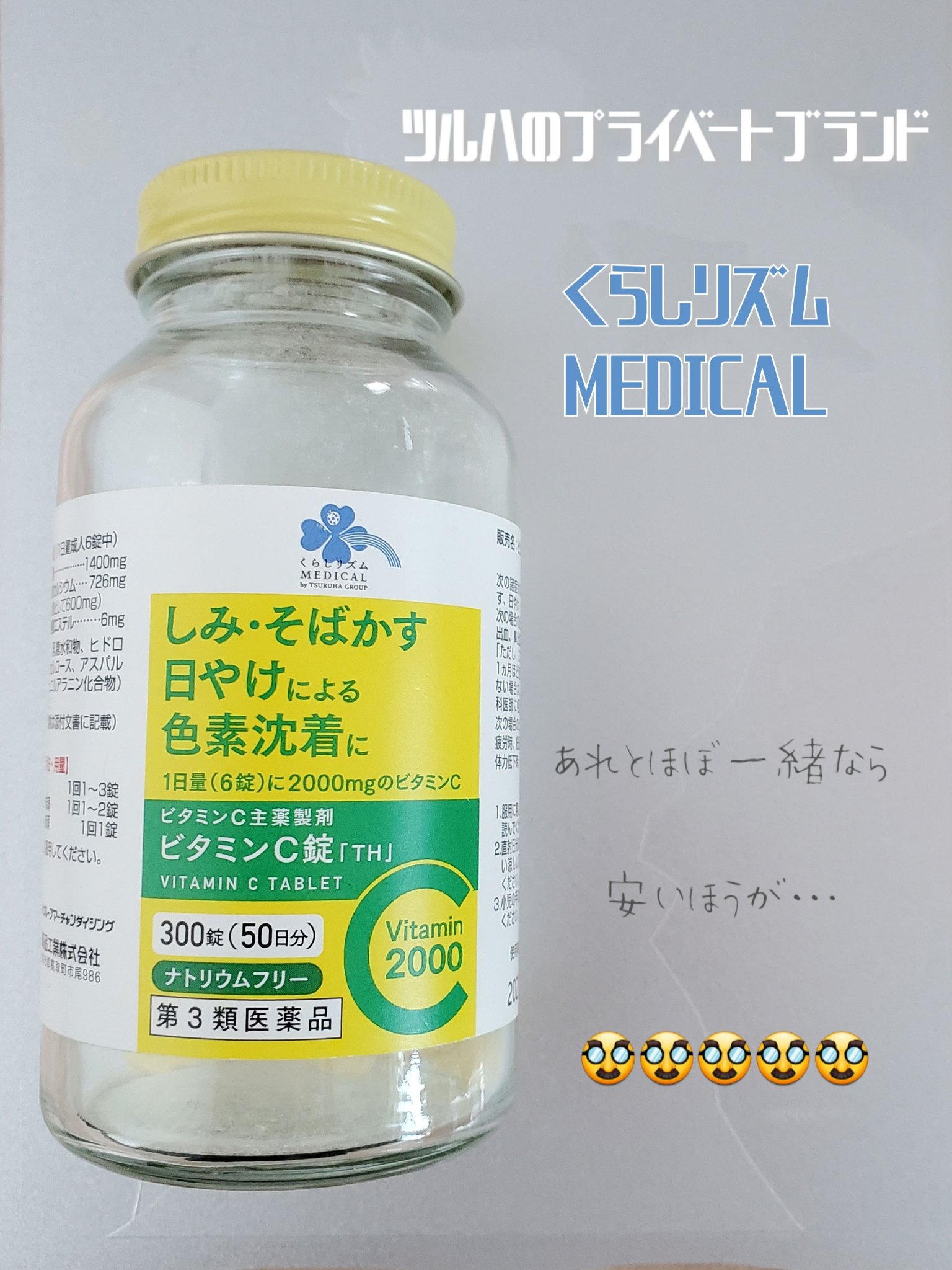 VitaminC2000（医薬品）/くらしリズム/その他を使ったクチコミ（1枚目）