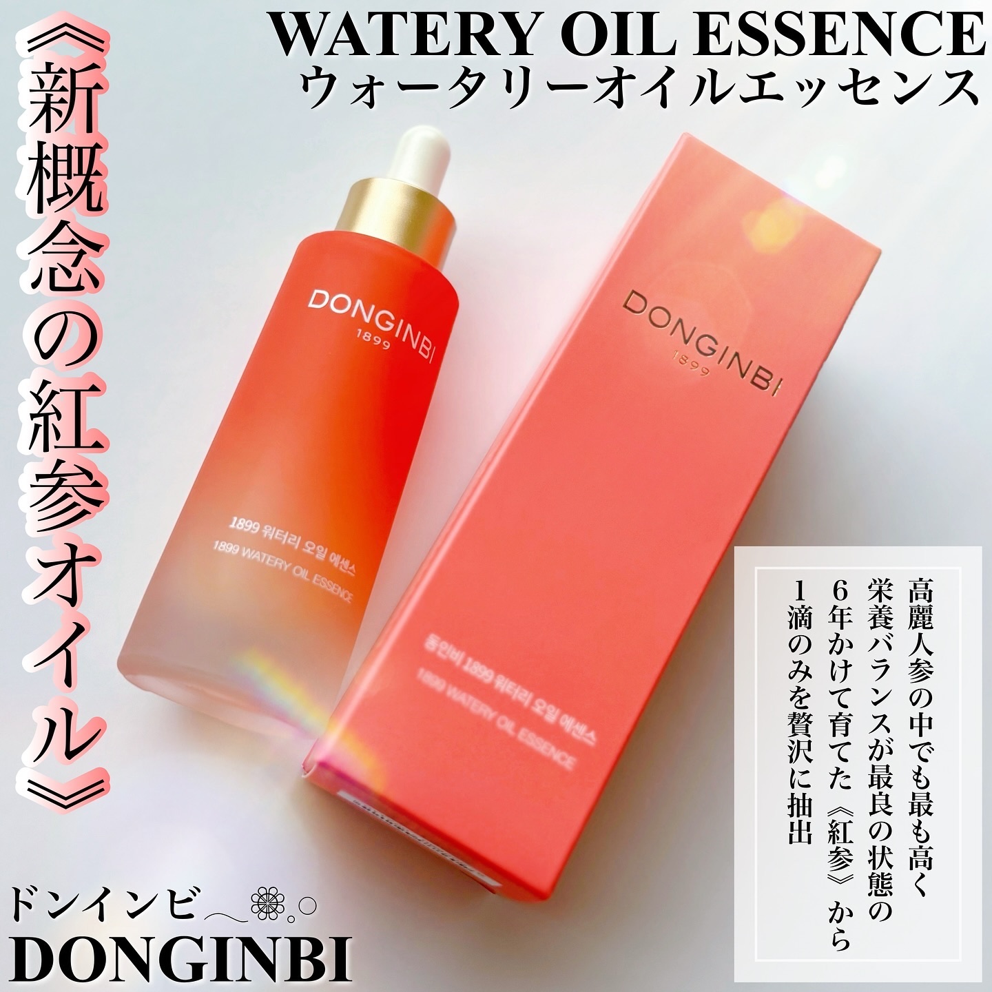 ‪⿻‬

ドンインビさまからいただきました🌿

スーッと肌なじみが良く
オイルなのにベタつかない.ᐟ‪.ᐟ‪
ドンインビのウォータリーオイルエッセンス🥕🤍

使用後のしっとりつや感がとっても好み◎
私は洗顔後すぐに使うのが
ぐんっと吸