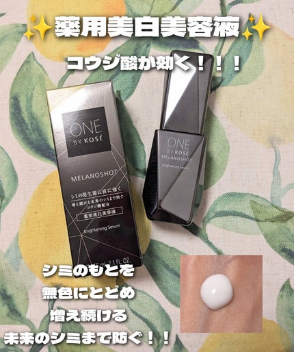 メラノショット W/ONE BY KOSE/美容液を使ったクチコミ(1枚目)