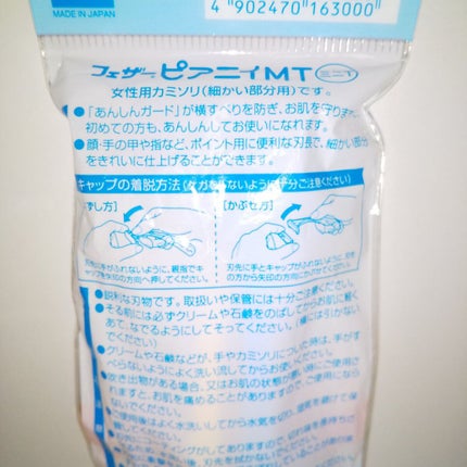 ピアニィ ミニT/ピアニィ/シェーバーを使ったクチコミ(3枚目)