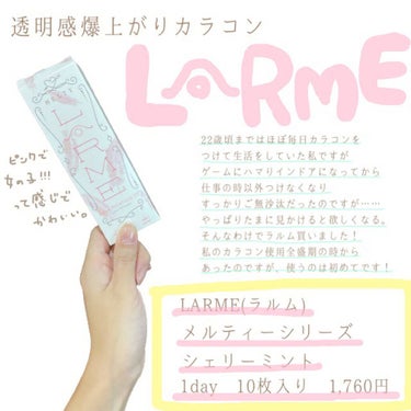 LARME MELTY SERIES(ラルムメルティシリーズ) シェリーミント/LARME/カラーコンタクトレンズを使ったクチコミ（1枚目）