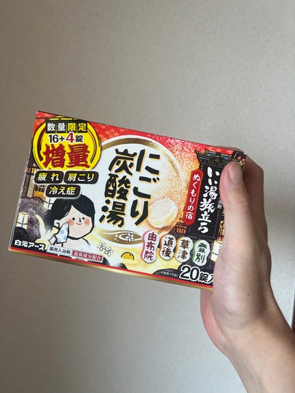 にごり炭酸湯 ぬくもりの宿/いい湯旅立ち/炭酸系入浴剤を使ったクチコミ(1枚目)