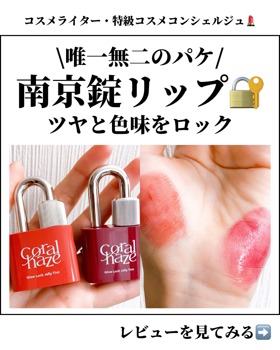 グロウロックゼリーティント 109 ヘビー/Coralhaze/リップティントを使ったクチコミ（1枚目）