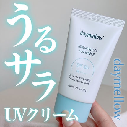 ヒアルロンシカサンスクリーン/daymellow’/日焼け止めクリームを使ったクチコミ(1枚目)