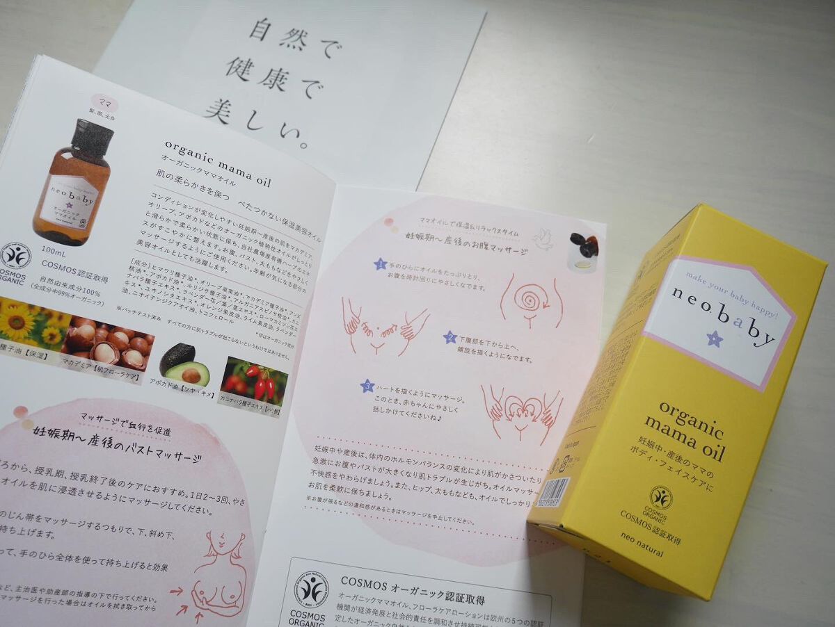 オーガニックママオイル/neo.baby/フェイスオイルを使ったクチコミ(1枚目)