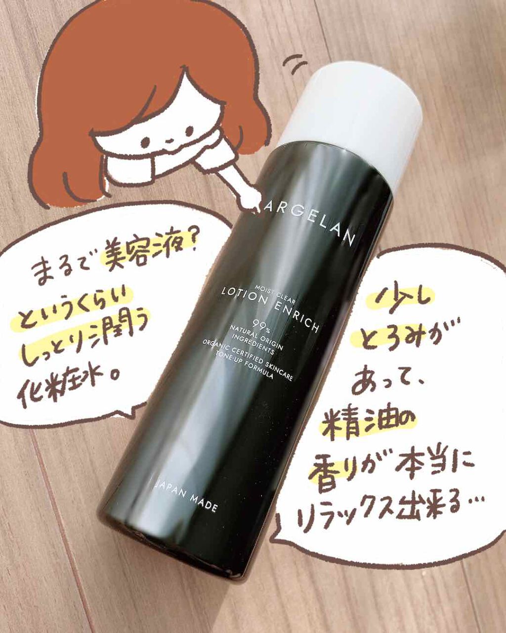 アルジェラン オーガニック認証 高保水化粧水/アルジェラン/化粧水を使ったクチコミ(2枚目)