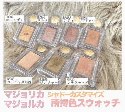 シャドーカスタマイズ/MAJOLICA MAJORCA/単色アイシャドウを使ったクチコミ(1枚目)