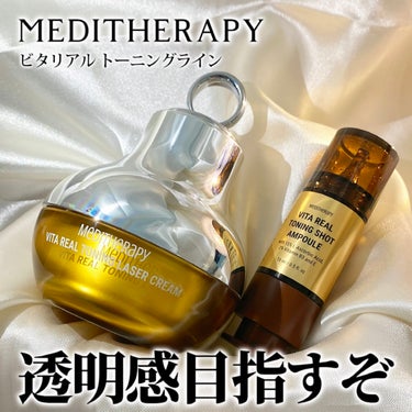 ビタリアルトーニングレーザークリーム/MEDITHERAPY/フェイスクリームを使ったクチコミ（1枚目）