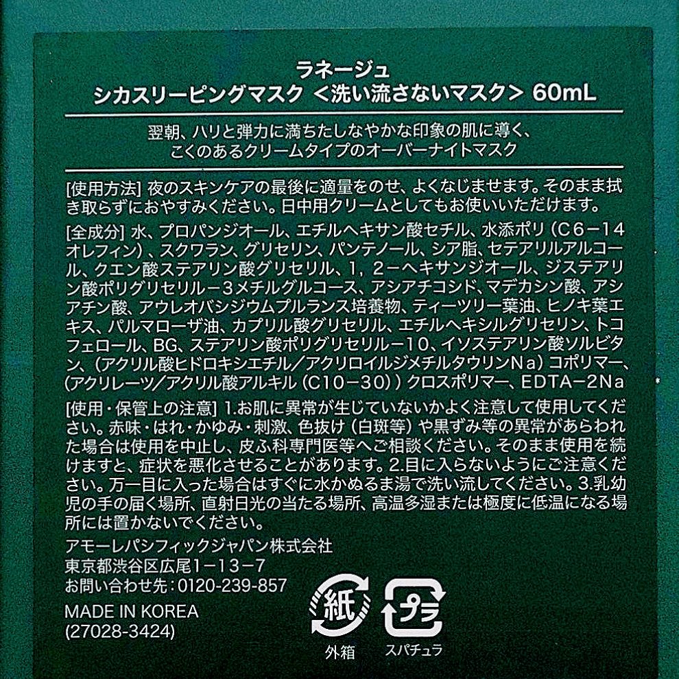 シカスリーピングマスク/LANEIGE/フェイスクリームを使ったクチコミ（3枚目）