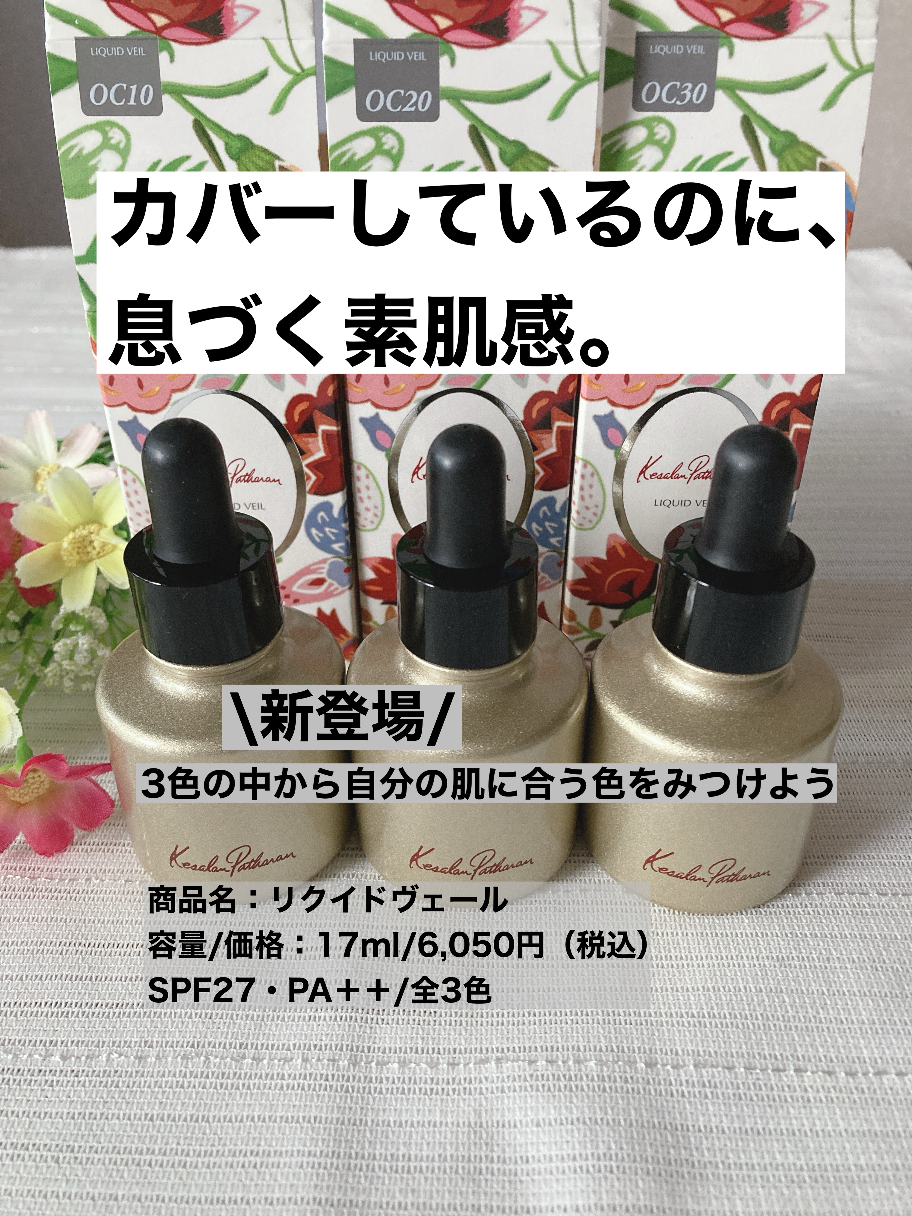 ケサランパサラン リクイドヴェール/ケサランパサラン/リキッドファンデーションを使ったクチコミ（1枚目）