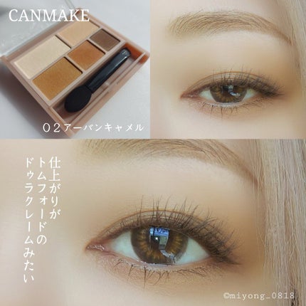 パーフェクトマルチアイズ/キャンメイク/アイシャドウパレットを使ったクチコミ(2枚目)