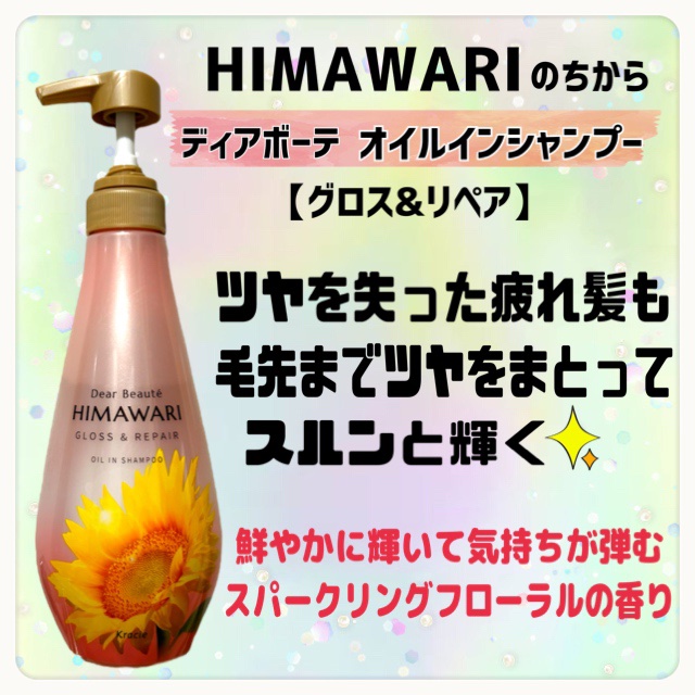 オイルインシャンプー／オイルインコンディショナー (グロス＆リペア)/ディアボーテ/市販シャンプーを使ったクチコミ（2枚目）