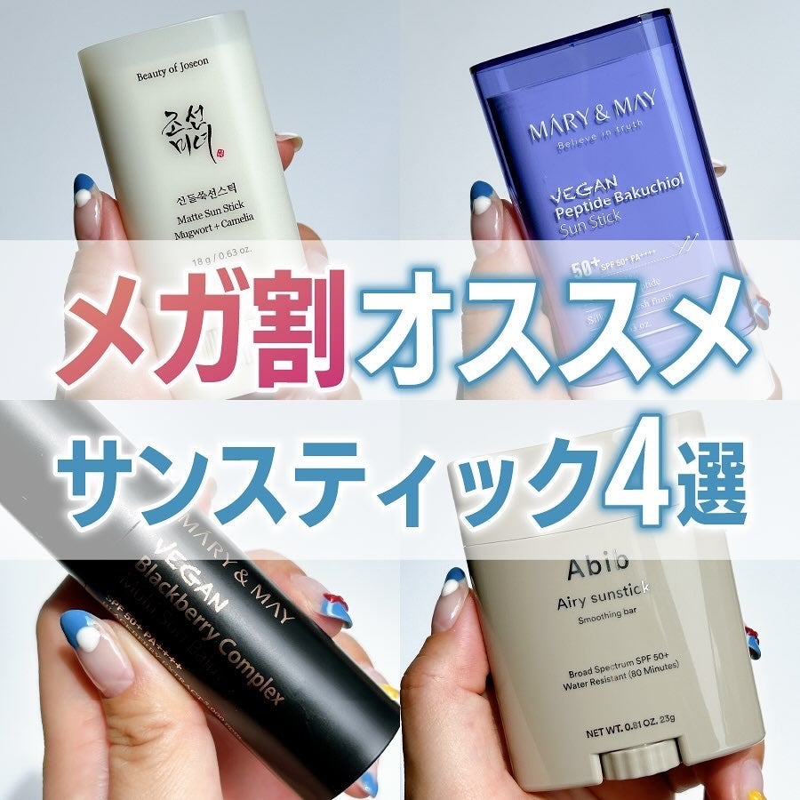 ヨモギサンスティック /Beauty of Joseon/日焼け止めスティックを使ったクチコミ(1枚目)