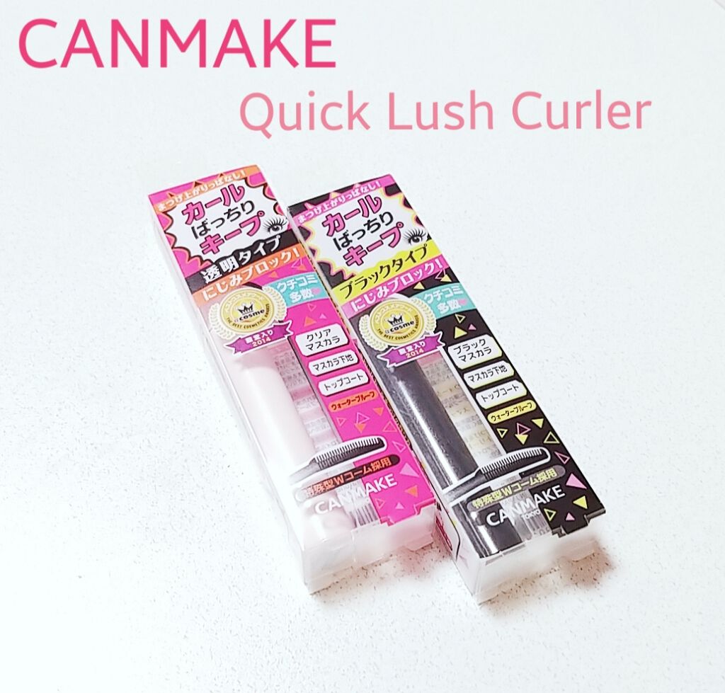 クイックラッシュカーラー/キャンメイク/マスカラ下地を使ったクチコミ(1枚目)