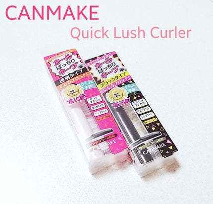 クイックラッシュカーラー/キャンメイク/マスカラ下地を使ったクチコミ(1枚目)