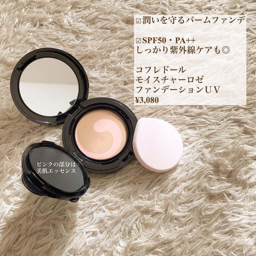 モイスチャーロゼファンデーションUV/コフレドール/クリーム・エマルジョンファンデーションを使ったクチコミ（1枚目）