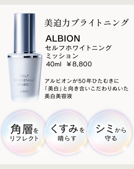 試してみた】セルフホワイトニング ミッション ALBIONの効果・肌 試してみた】セルフホワイトニング ミッション ALBIONの効果・肌