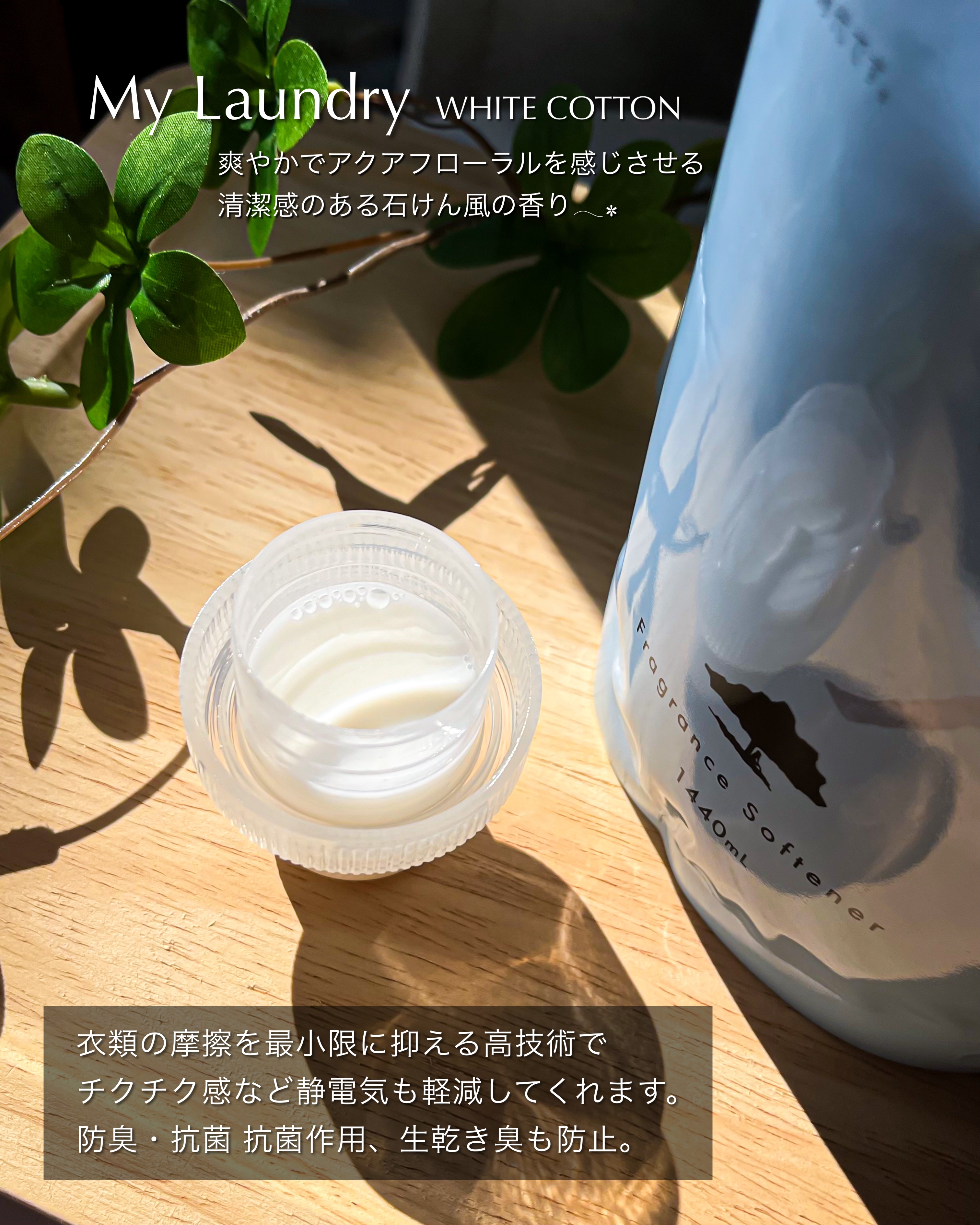 マイランドリー ホワイトコットンの香り/マイランドリー/柔軟剤を使ったクチコミ（2枚目）