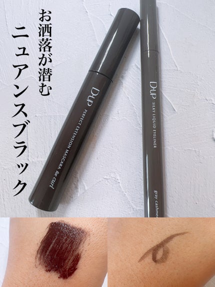 パーフェクトエクステンション マスカラ for カール/D-UP/マスカラを使ったクチコミ(1枚目)