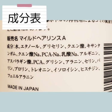 アミノ酸せっけんシャンプー／PHバランス ヘアリンス/Mマークシリーズ/シャンプー・コンディショナーを使ったクチコミ（3枚目）