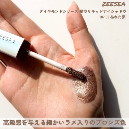 ダイヤモンドシリーズ 星空リキッドアイシャドウ/ZEESEA/リキッドアイシャドウを使ったクチコミ(6枚目)