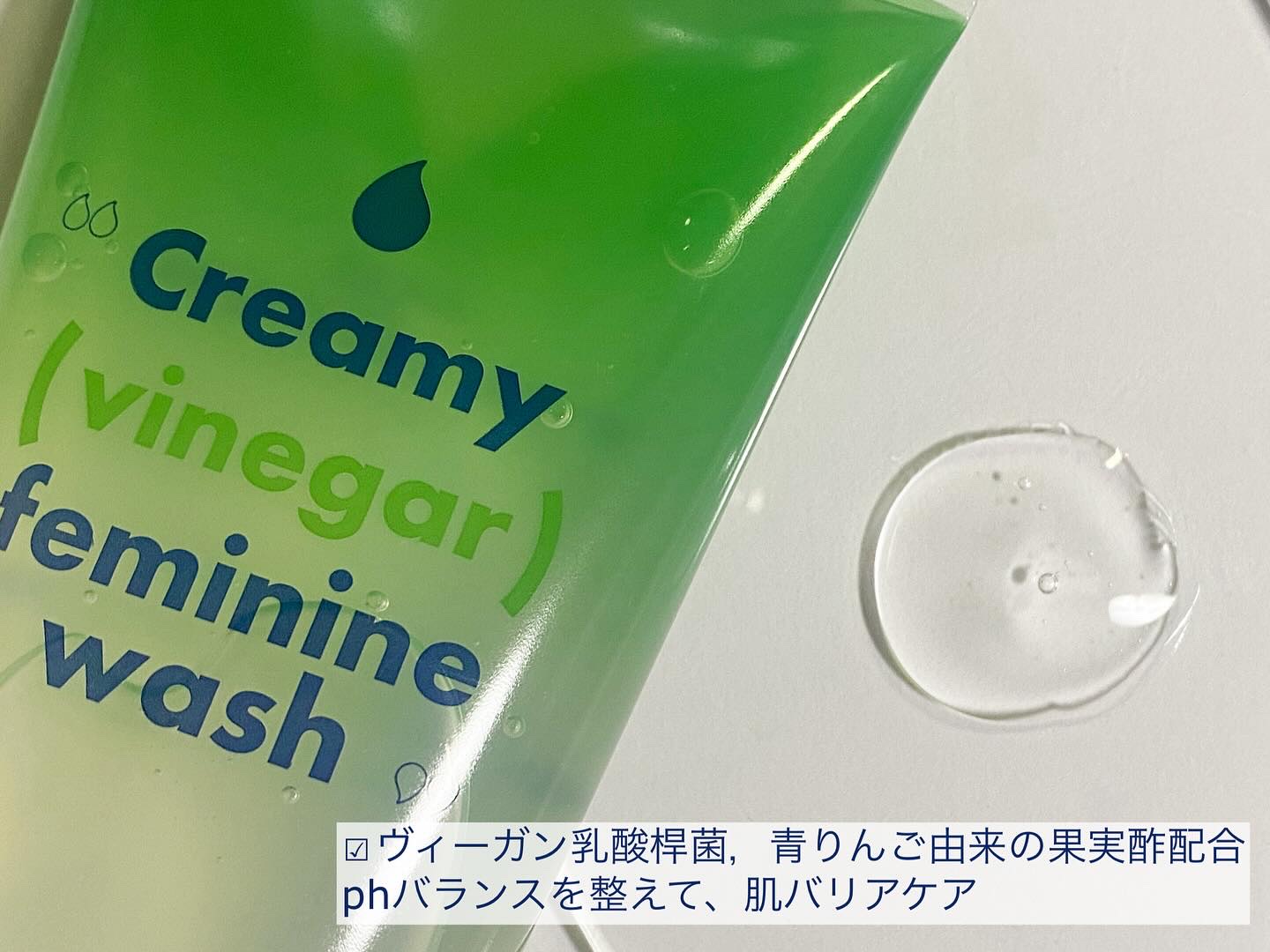 クリーミービネガーフェミニンウォッシュ/suiskin/ボディソープを使ったクチコミ（2枚目）