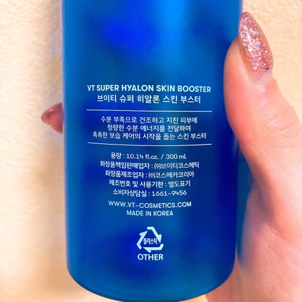 スーパーヒアルロン スキンブースター/VT/化粧水を使ったクチコミ(2枚目)