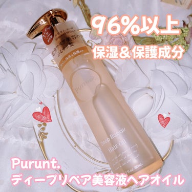 Purunt. プルント ディープリペア美容液ヘアオイルのクチコミ「Purunt.
プルント ディープリペア美容液ヘアオイル


髪の内部や地肌の角質層のすみずみ.....」（1枚目）