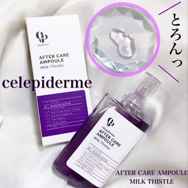 celepiderme AFTER CARE AMPOULE ミルクシスルのクチコミ「𖧷 celepiderme 𖧷
・
・
・
✧ Product ✧
セレピダーム
アフターケア.....」（1枚目）