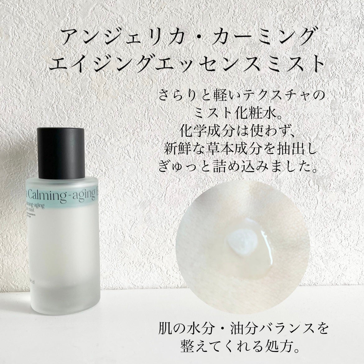 アンジェリカ·カーミングエイジングエッセンスミスト/LASSIE'EL/ミスト状化粧水を使ったクチコミ(2枚目)