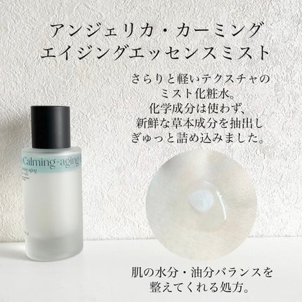 試してみた】アンジェリカ·カーミングエイジング ウォーター 試してみた】アンジェリカ·カーミングエイジング ウォーター