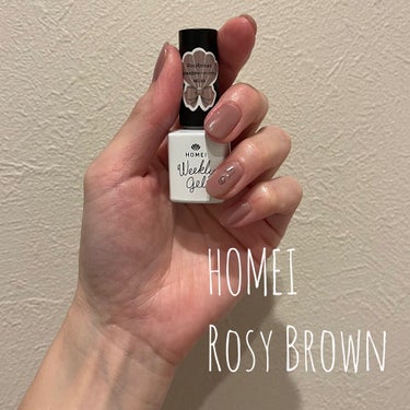 ウィークリージェル NE-33 ロージーブラウン(Rosy brown)/HOMEI/マニキュアを使ったクチコミ（1枚目）