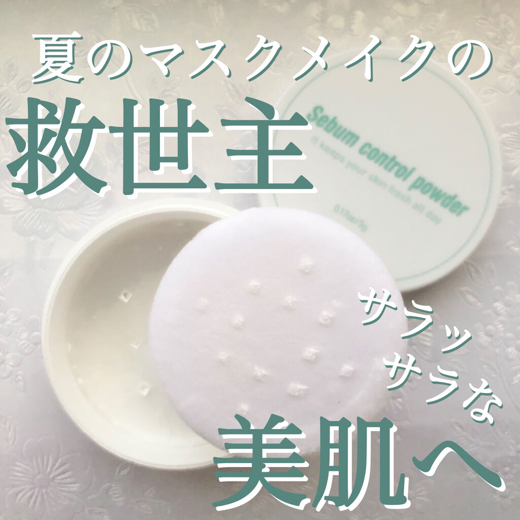 アニューム セバム コントロール パウダー/saat insight/ルースパウダーを使ったクチコミ（1枚目）