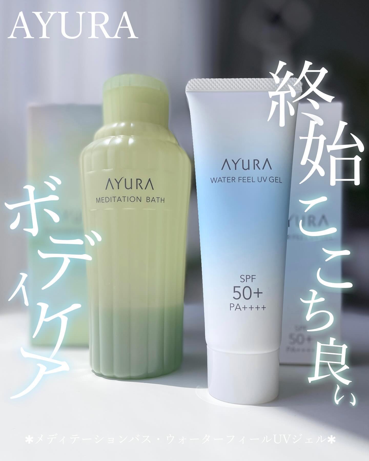 ウォーターフィールUVジェルα/AYURA/日焼け止めジェルを使ったクチコミ（1枚目）