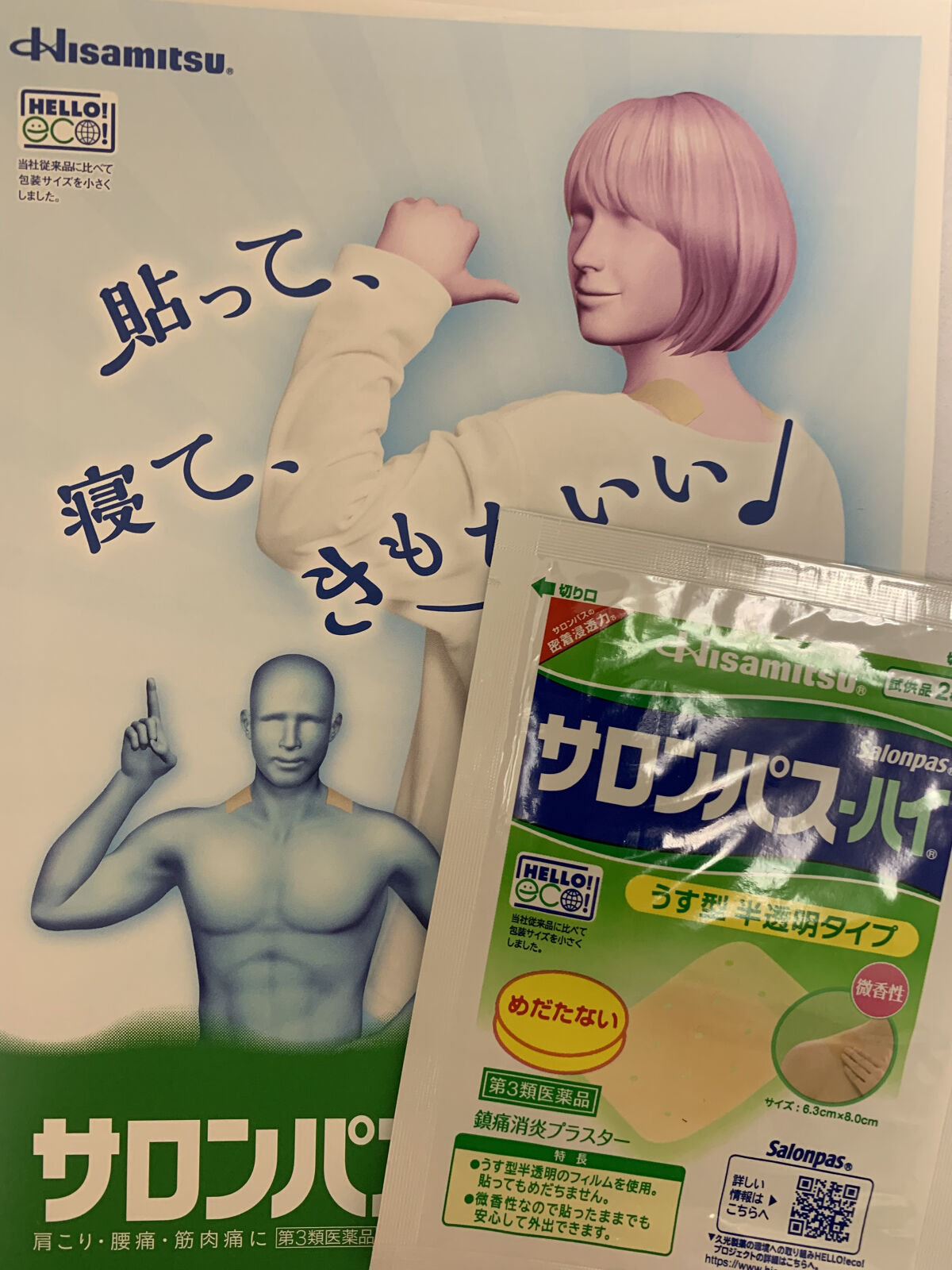 サロンパス ちょっと大きめサイズ（医薬品）/久光製薬/その他を使ったクチコミ（1枚目）