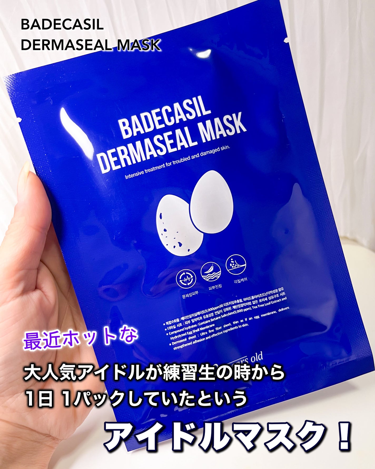 BADECASIL DERMASEAL MASK/23years old/シートマスク・パックを使ったクチコミ(1枚目)