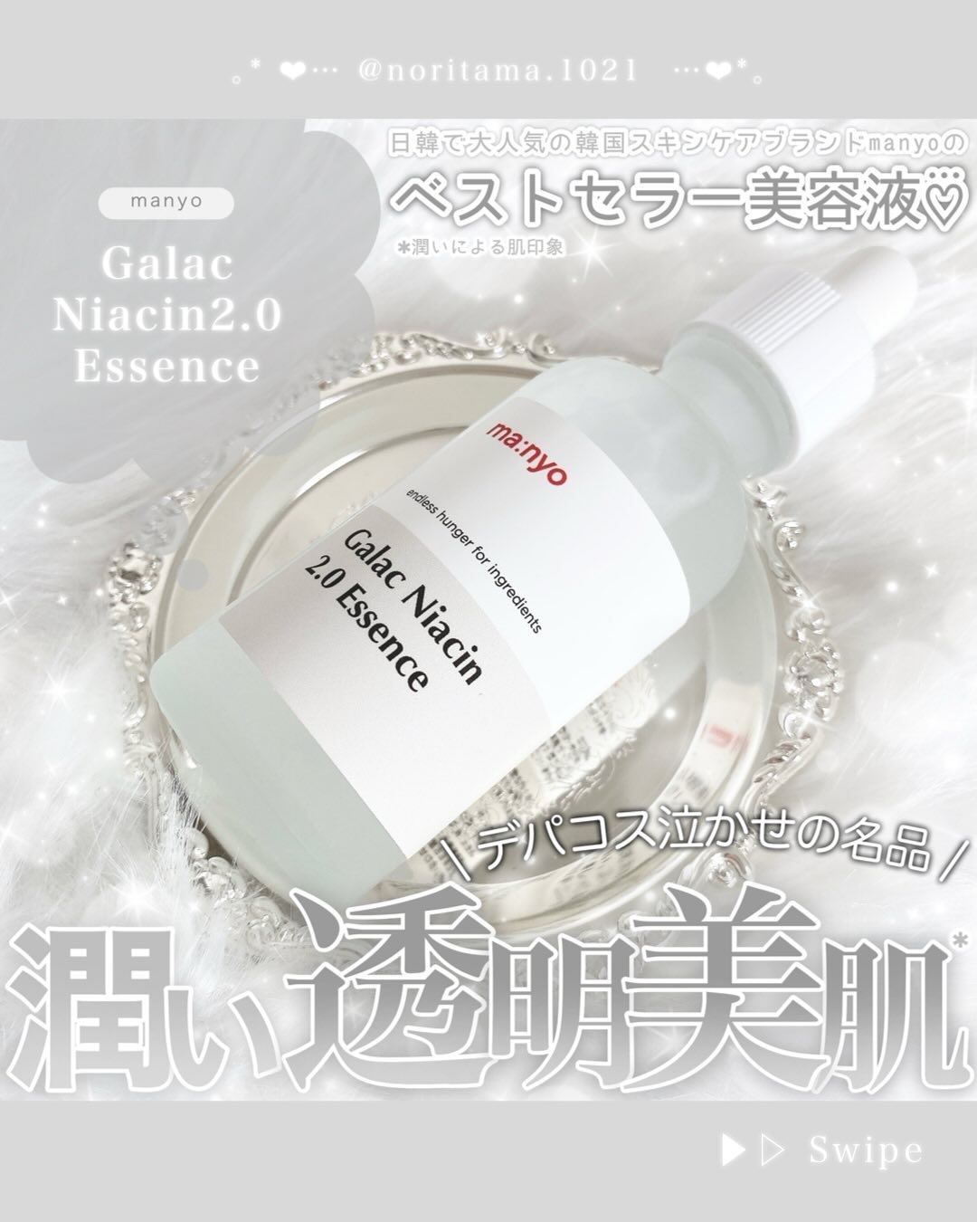 ガラクナイアシン2.0エッセンス/manyo/美容液を使ったクチコミ（1枚目）