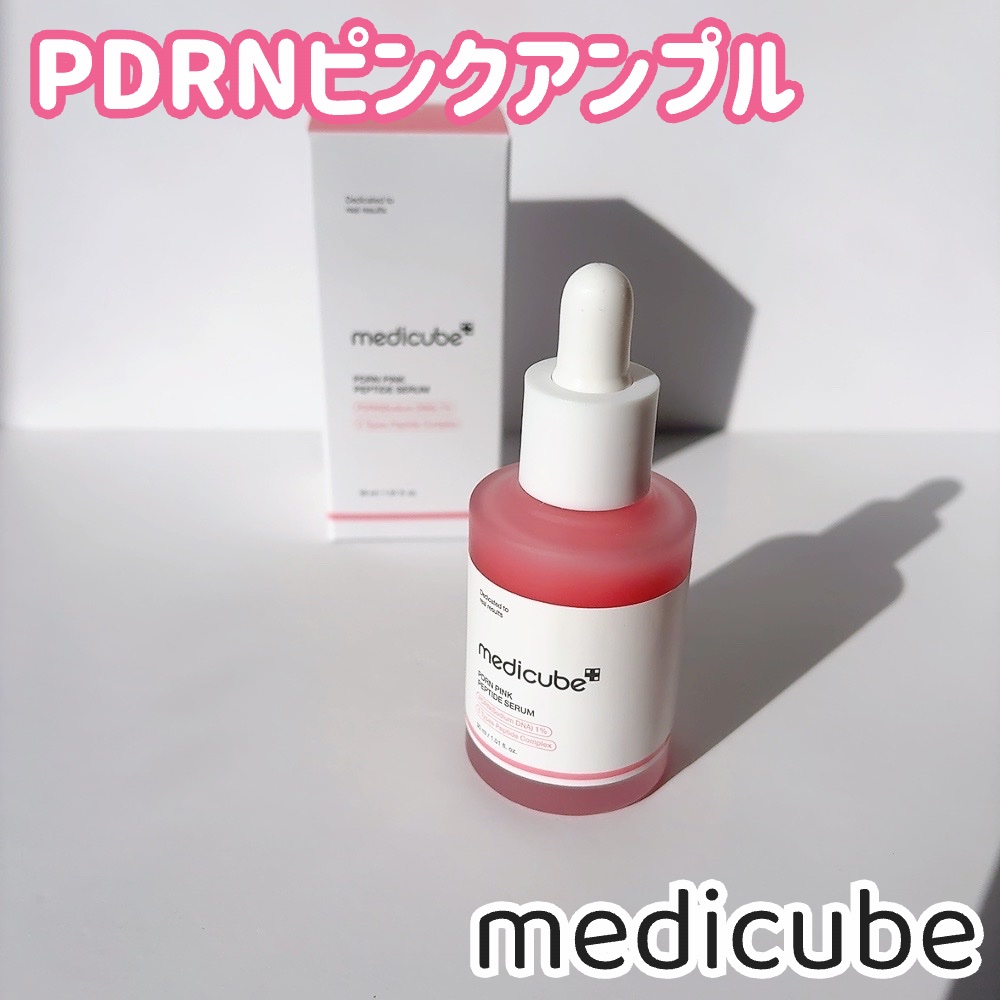 PDRNピンクアンプル PDRN 10,000ppm配合/MEDICUBE/美容液を使ったクチコミ（2枚目）