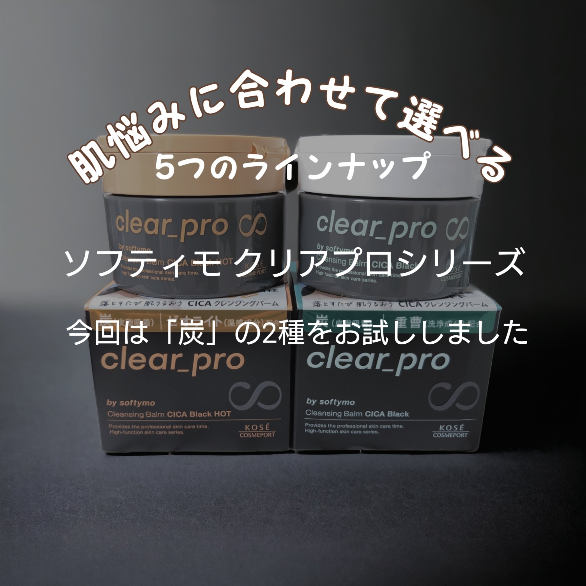ソフティモ クリアプロ クレンジングバーム CICA ブラック/ソフティモ/クレンジングバームを使ったクチコミ（2枚目）