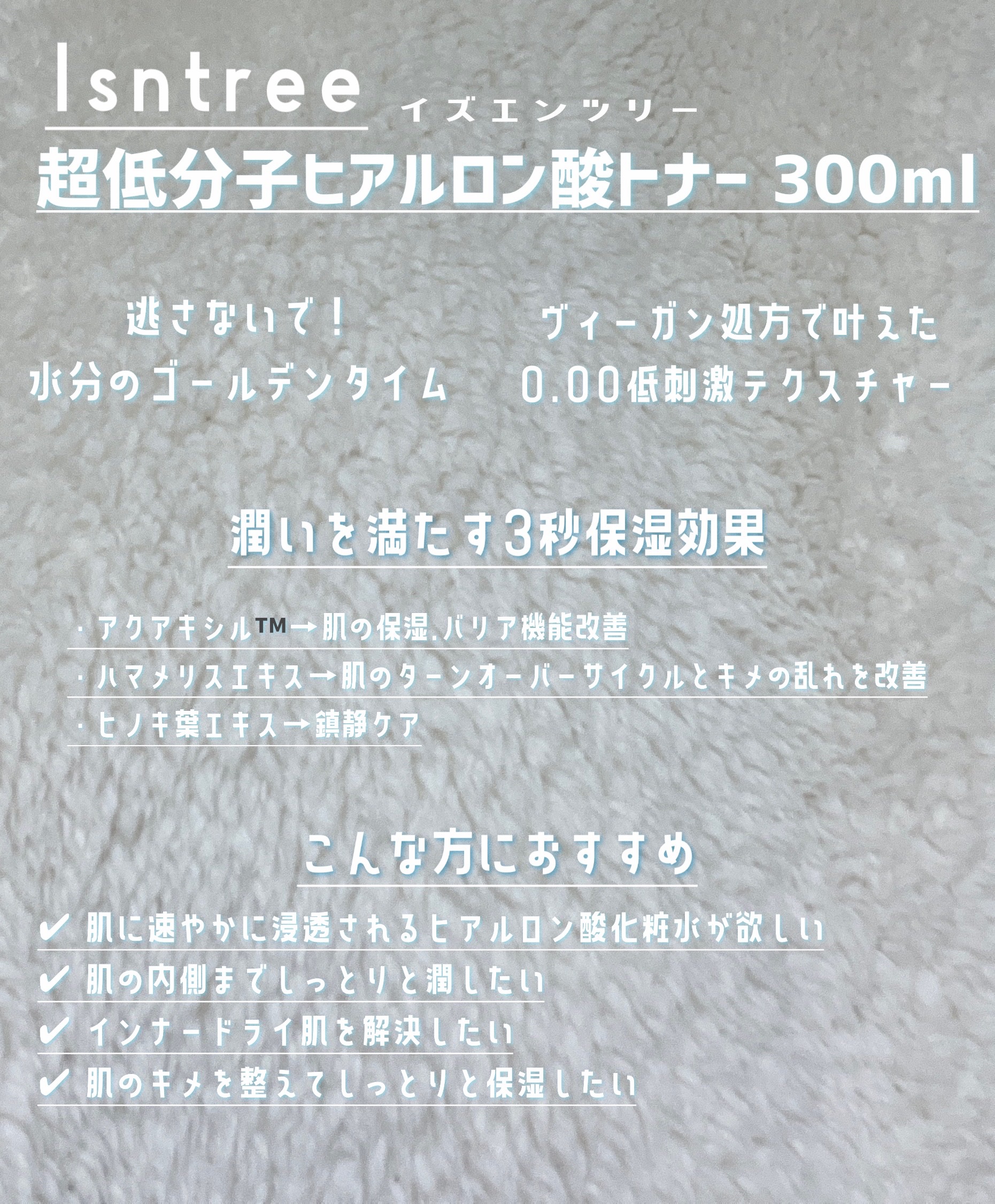 超低分子ヒアルロン酸トナー/Isntree/化粧水を使ったクチコミ（2枚目）