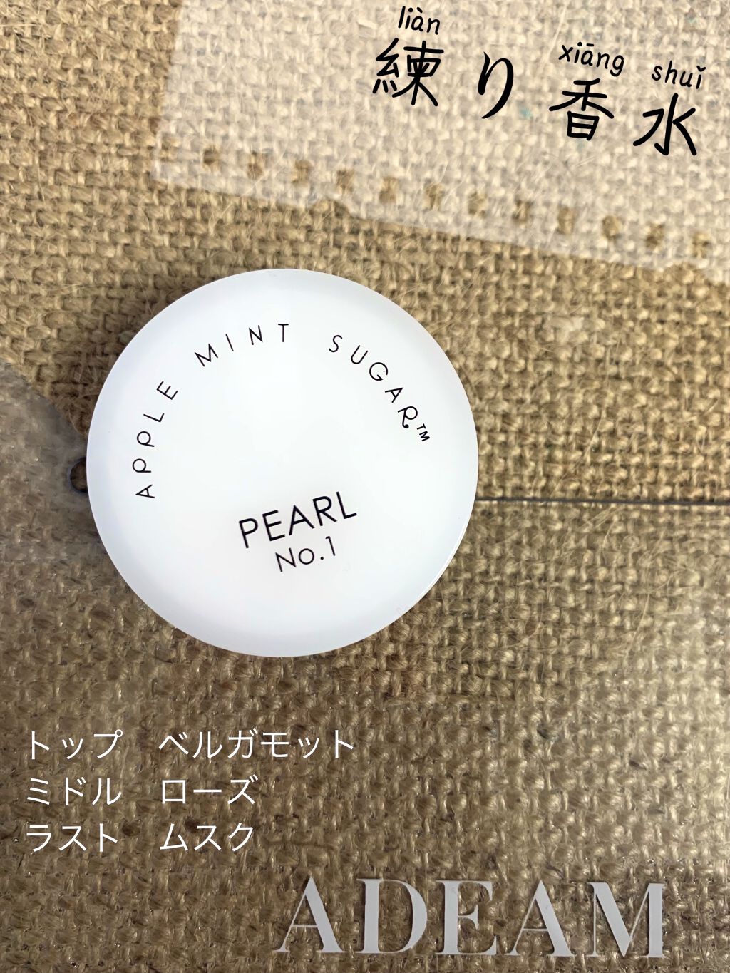 HUG ソリッドパフューム/a peaceful world/練り香水を使ったクチコミ（1枚目）