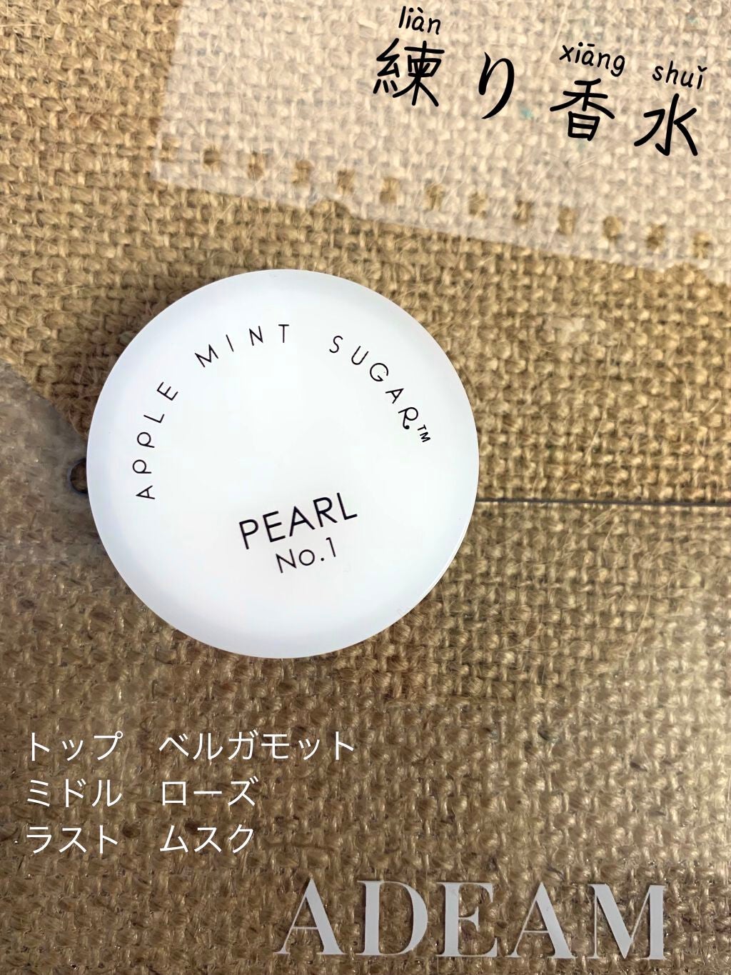 HUG ソリッドパフューム/a peaceful world/練り香水を使ったクチコミ(1枚目)