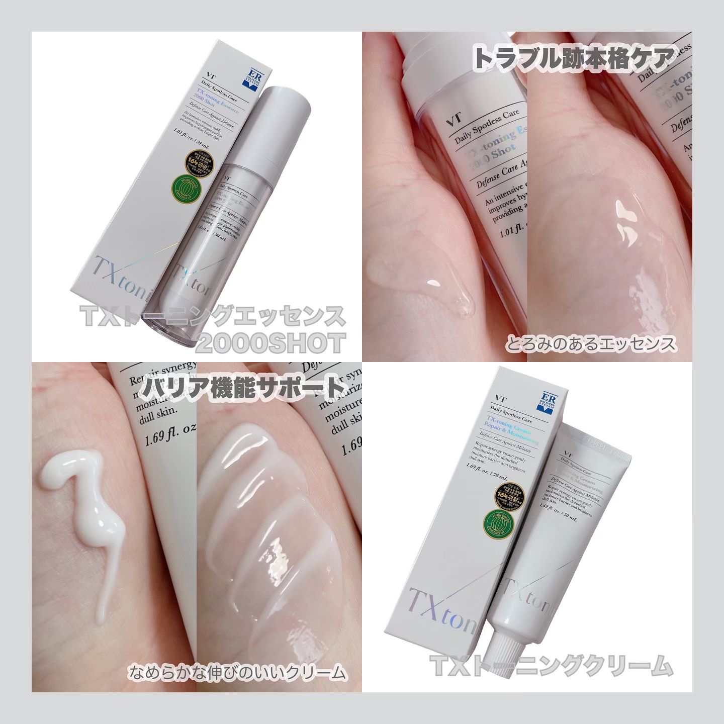 TXトーニングエッセンス2000/VT/美容液を使ったクチコミ（2枚目）