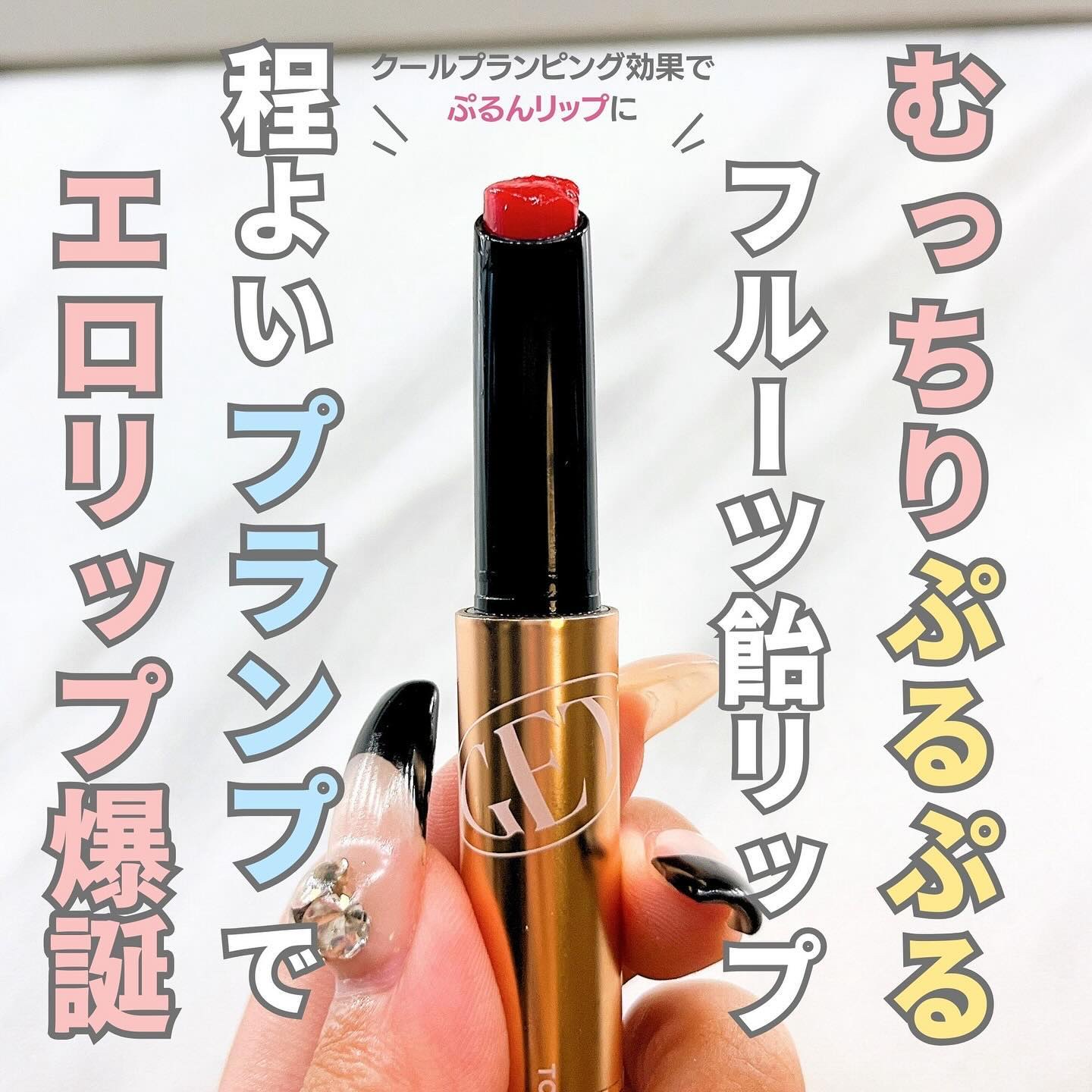 ゲットイットティントグレーズバーム 04 トフィーアップル/TONYMOLY/リップティントを使ったクチコミ（1枚目）