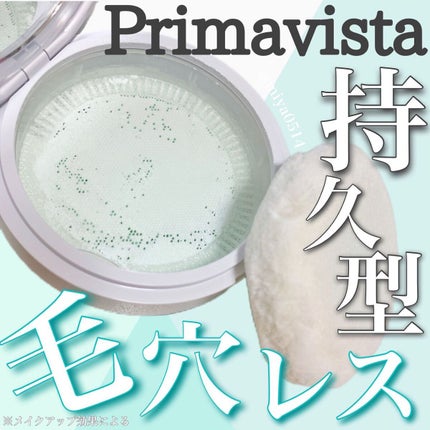 ポアレスフィクサー/プリマヴィスタ/ルースパウダーを使ったクチコミ(1枚目)