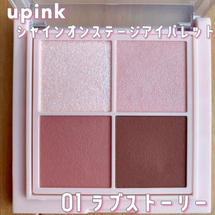 シャインオンステージアイパレット/upink/アイシャドウパレットを使ったクチコミ(2枚目)