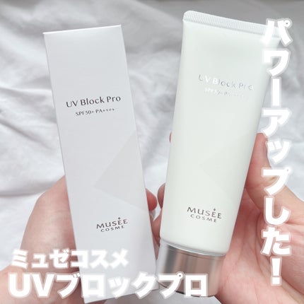 ミュゼ UVブロックプロ 3点セット 試してみた】UVブロックプロ ミュゼコスメのリアルな口コミ